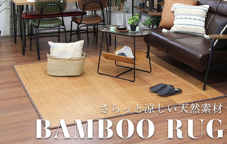 bamboo_rug