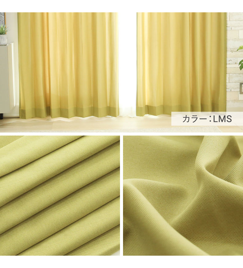 ドレープカーテン（厚地） ニコルLMS