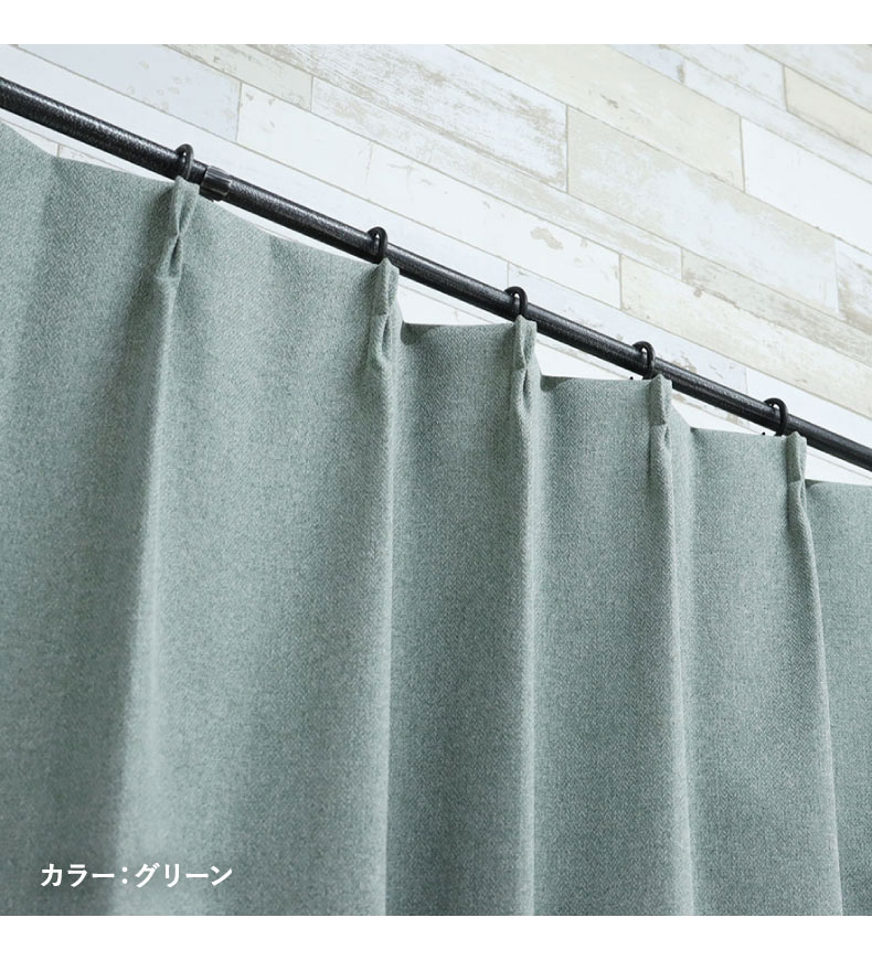 ドレープカーテン（厚地） クス