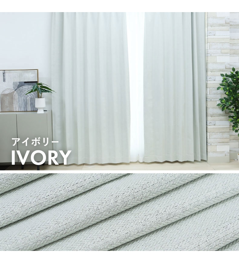 ドレープカーテン（厚地） クス