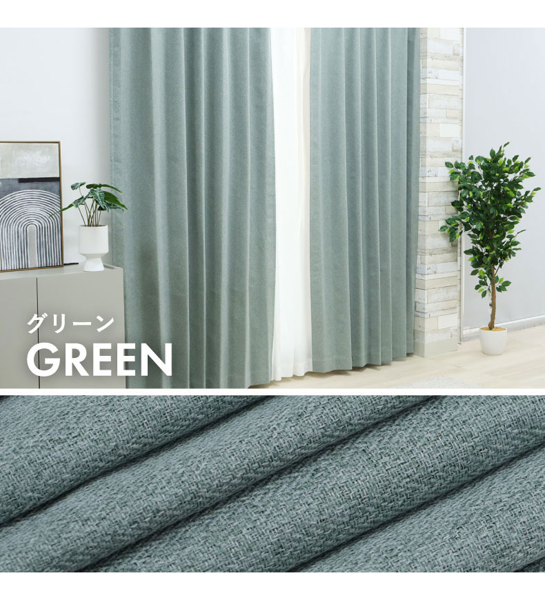 ドレープカーテン（厚地） クス