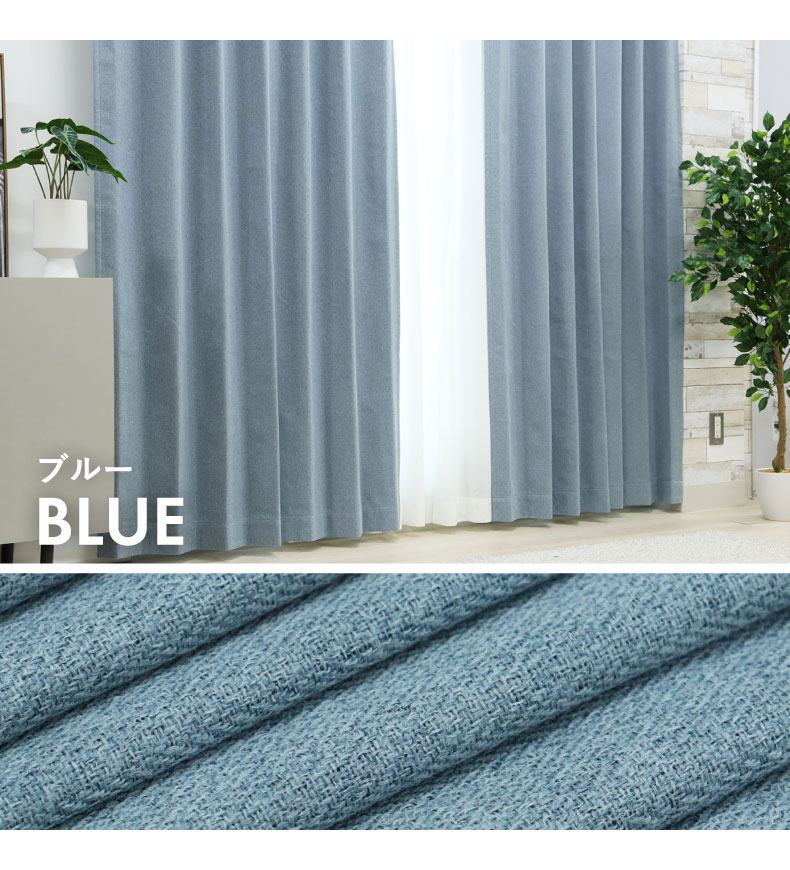 ドレープカーテン（厚地） クス