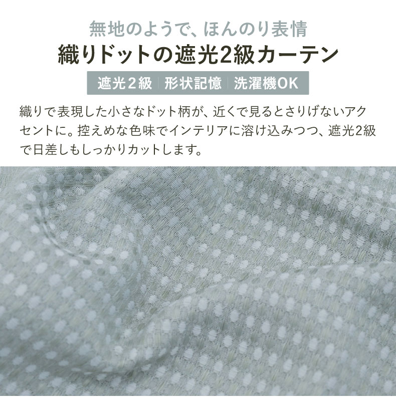 ドレープカーテン（厚地） ワフェル