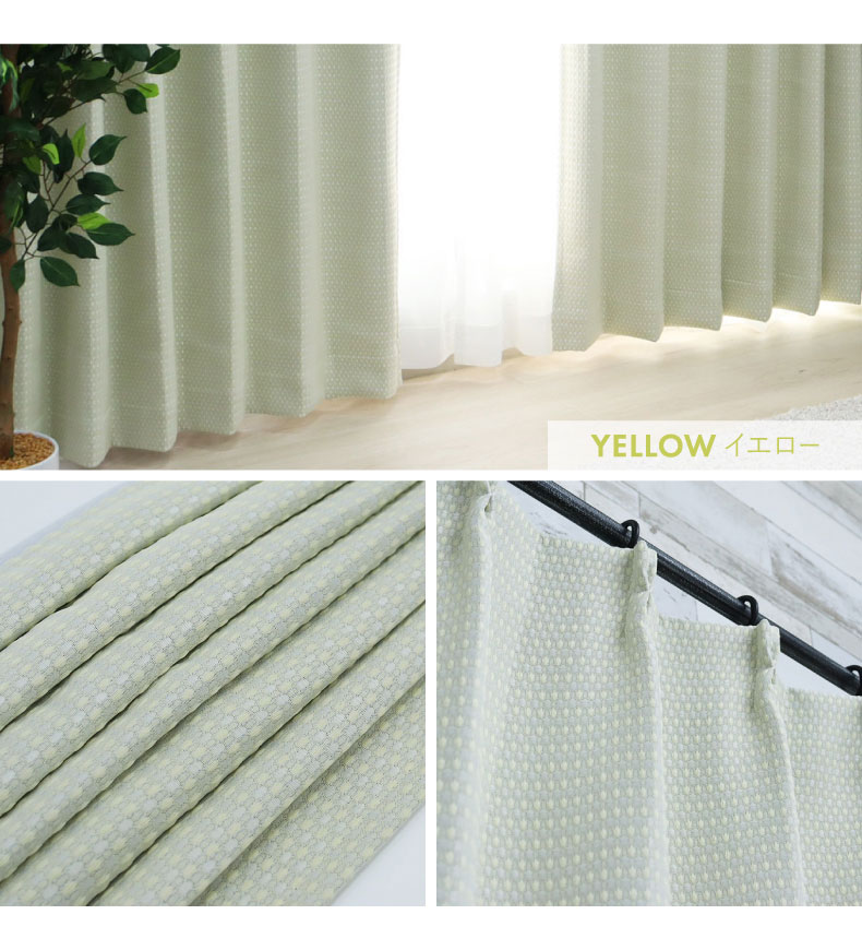 ドレープカーテン（厚地） ワフェル