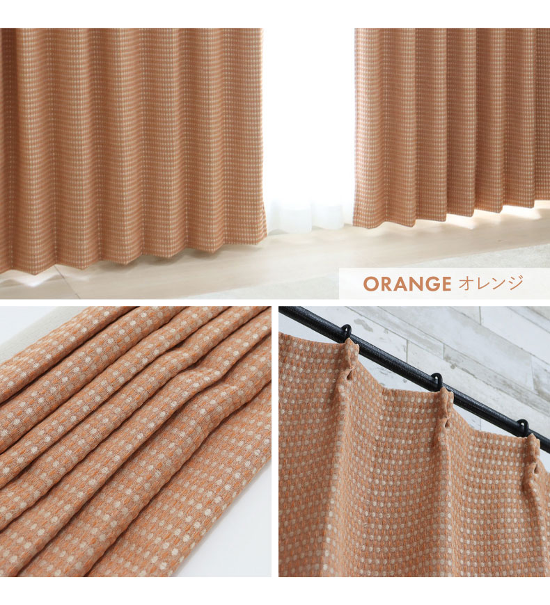 ドレープカーテン（厚地） ワフェル