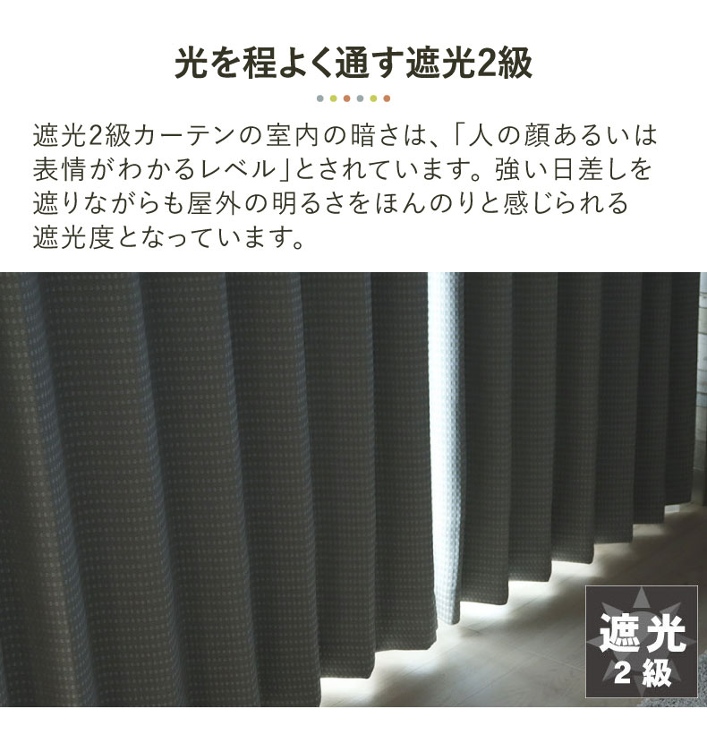 ドレープカーテン（厚地） ワフェル