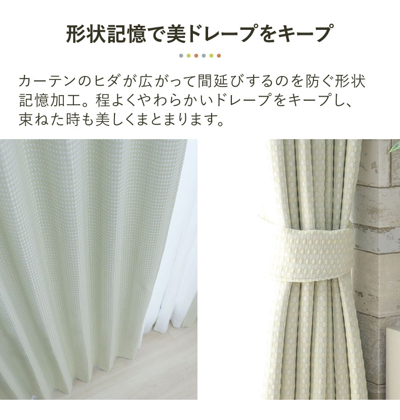 ドレープカーテン（厚地） ワフェル