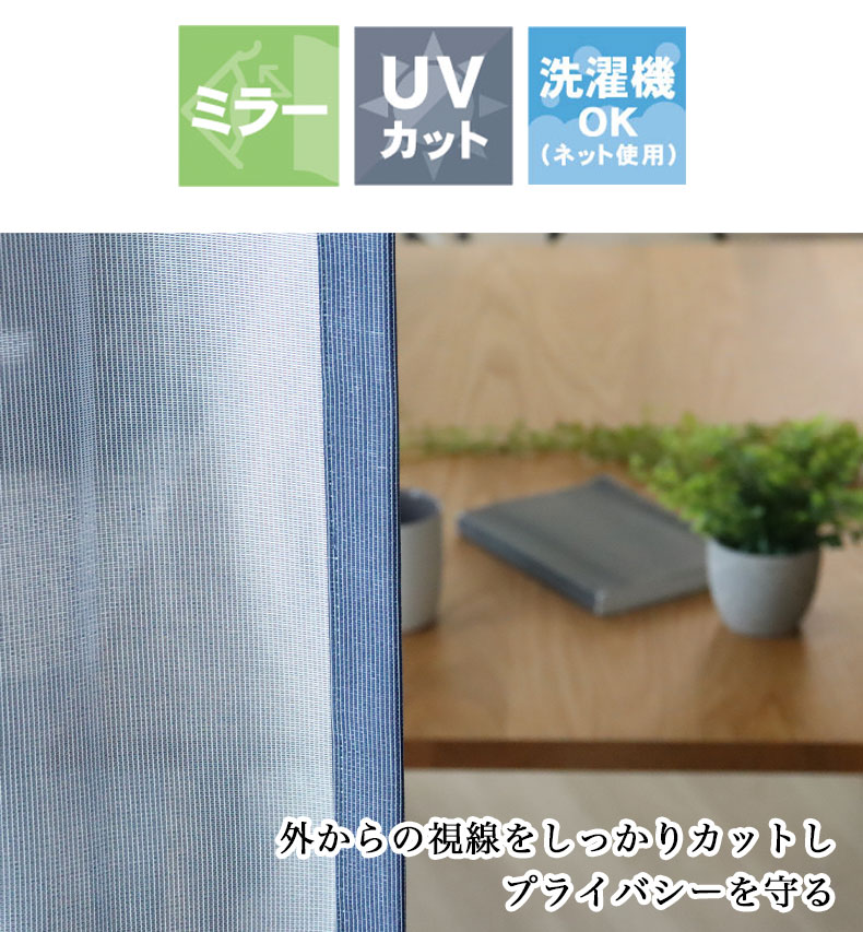 2枚入り ミラー 遮像 2枚入り 既製レースカーテン マジック 2枚入り ミラー 遮像 2枚入り 既製レースカーテン マジック