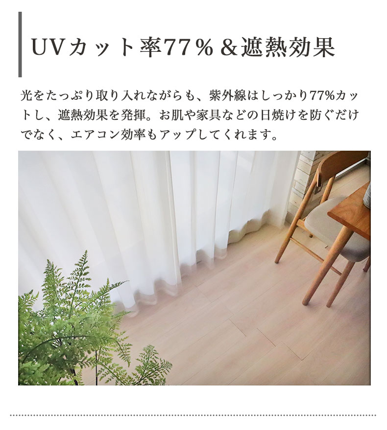 2枚入 レースカーテン Mシールドの機能