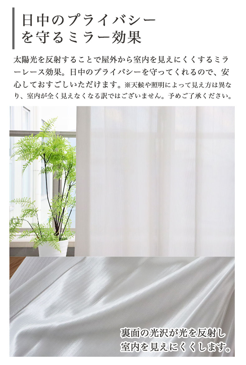 2枚入 レースカーテン Mシールドの機能