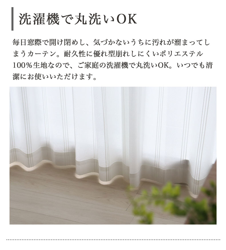 2枚入 レースカーテン Pキャッチの機能