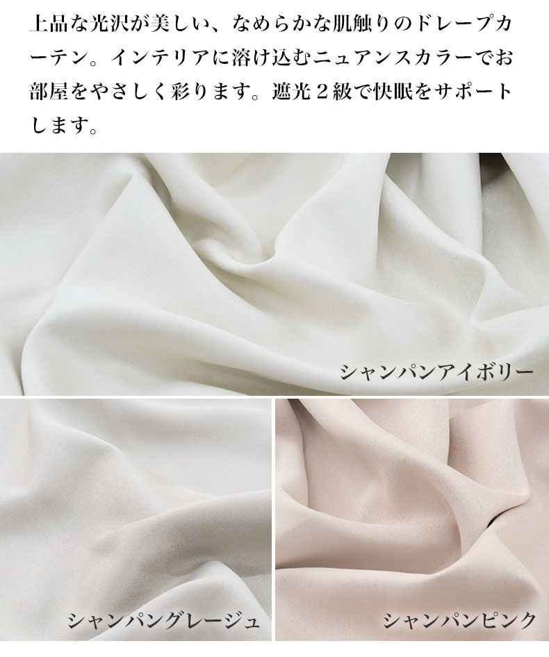 既製カーテン シャンティアの機能