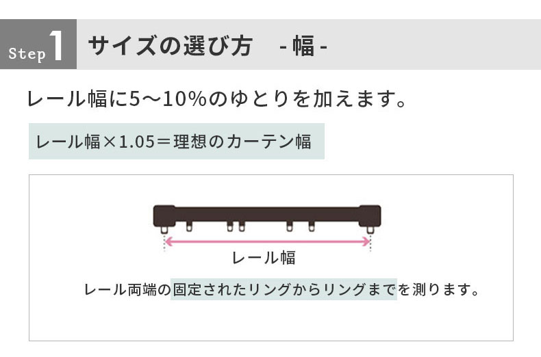 既製カーテン シャンティアのサイズ1