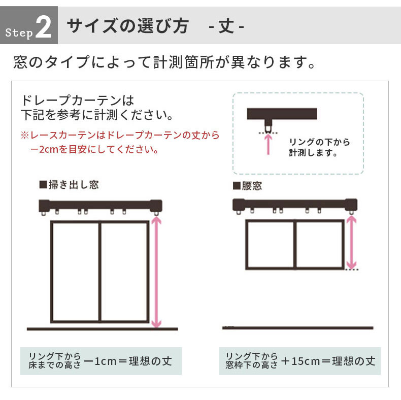 既製カーテン シャンティアのサイズ2