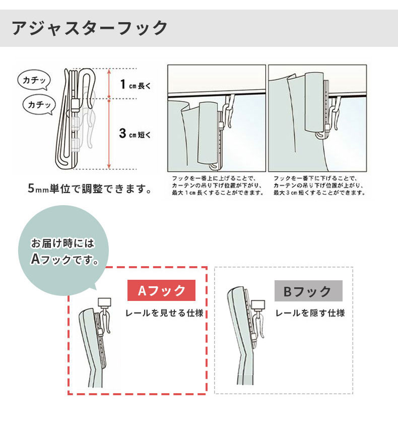 既製カーテン シャンティアのサイズ3