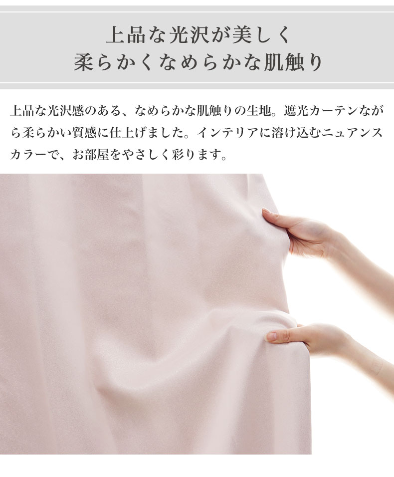 既製カーテン シャンティアの機能