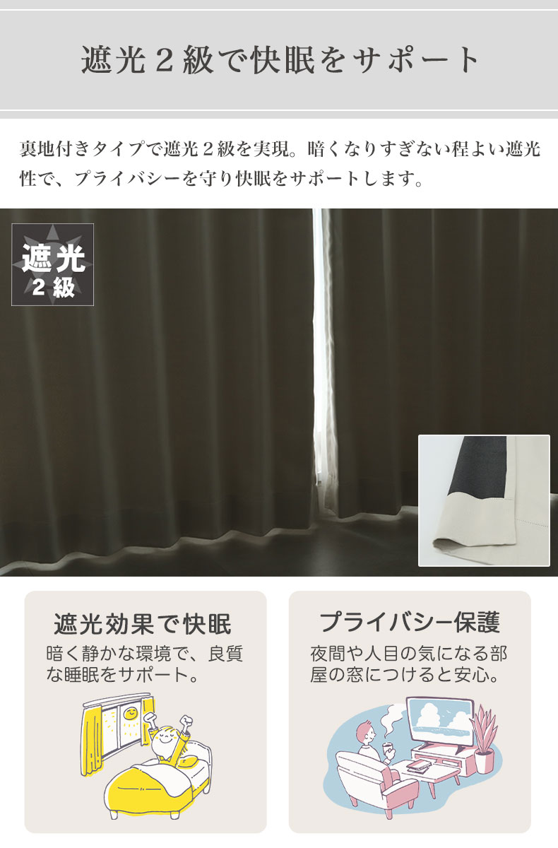 既製カーテン シャンティアの機能