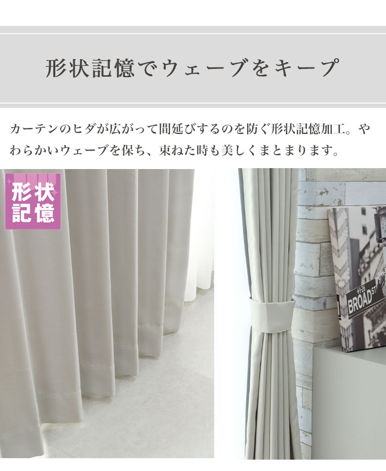 既製カーテン シャンティアの機能