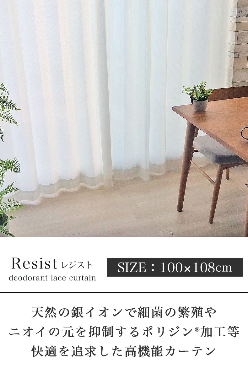 レースカーテン レジスト