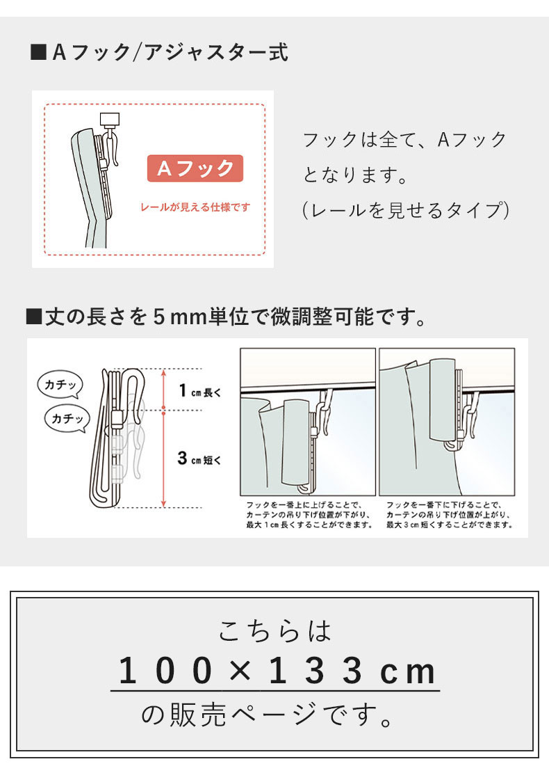 レースカーテン レジストのサイズ1