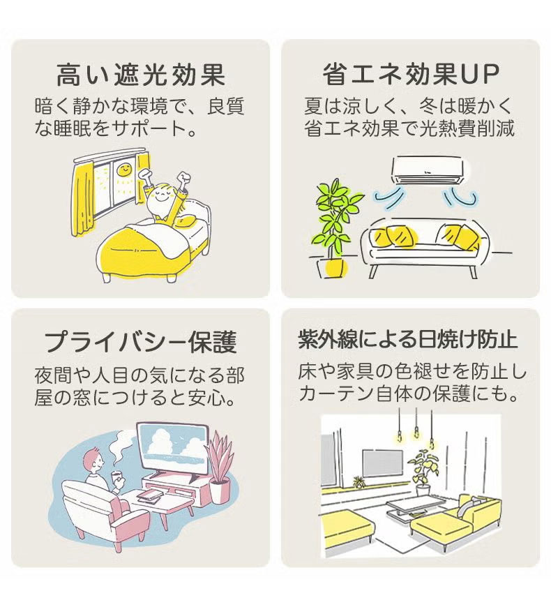 2枚組みカーテン エシルスの機能