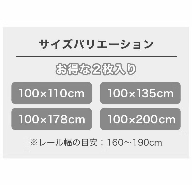 2枚組みカーテン エシルスのサイズ
