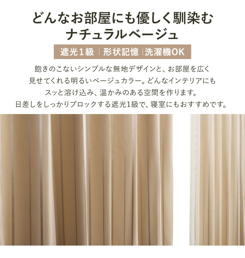 ドレープカーテン（厚地） アース