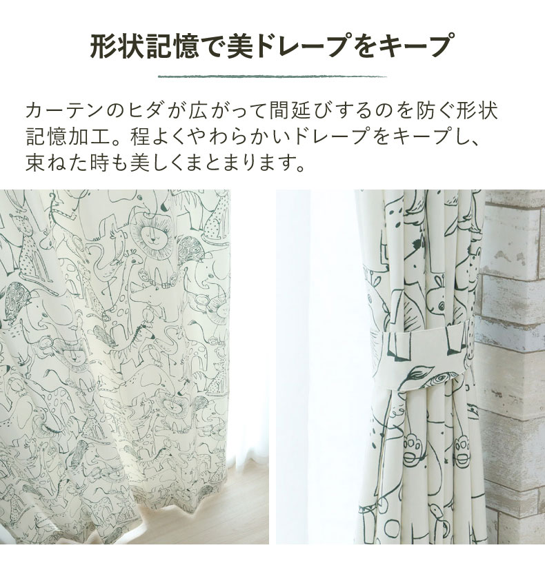 ドレープカーテン（厚地） ティーア