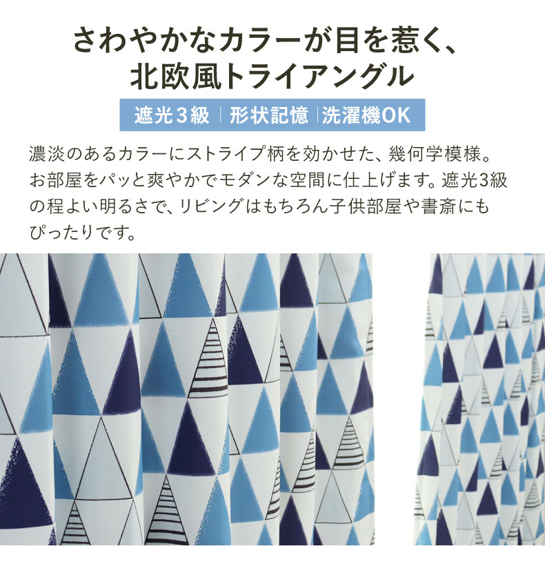 ドレープカーテン（厚地） トリアン