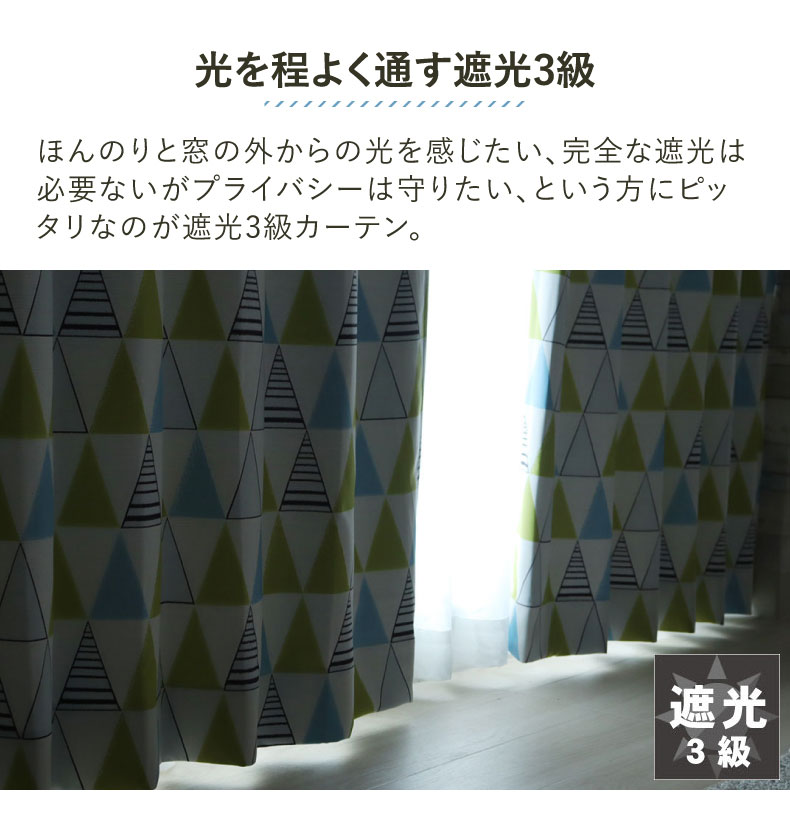 ドレープカーテン（厚地） トリアン