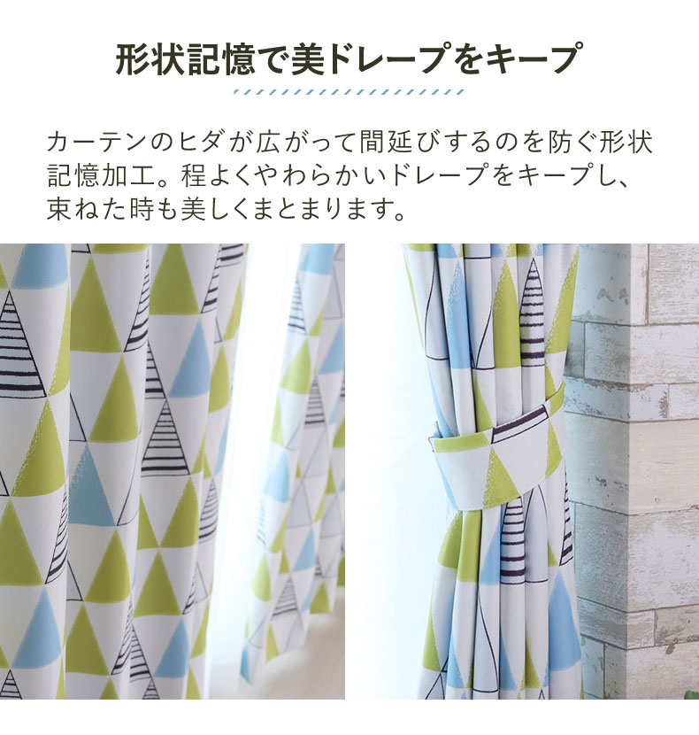 ドレープカーテン（厚地） トリアン