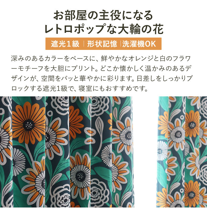 ドレープカーテン（厚地） ラーン