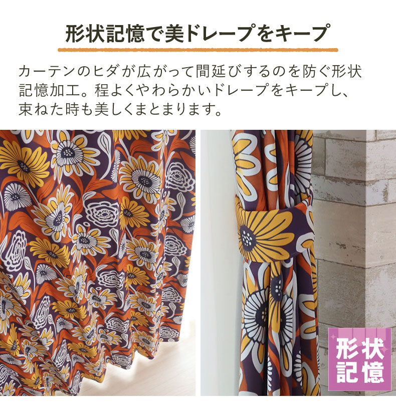 ドレープカーテン（厚地） ラーン