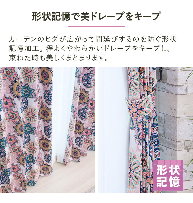 ドレープカーテン（厚地） フォーマ
