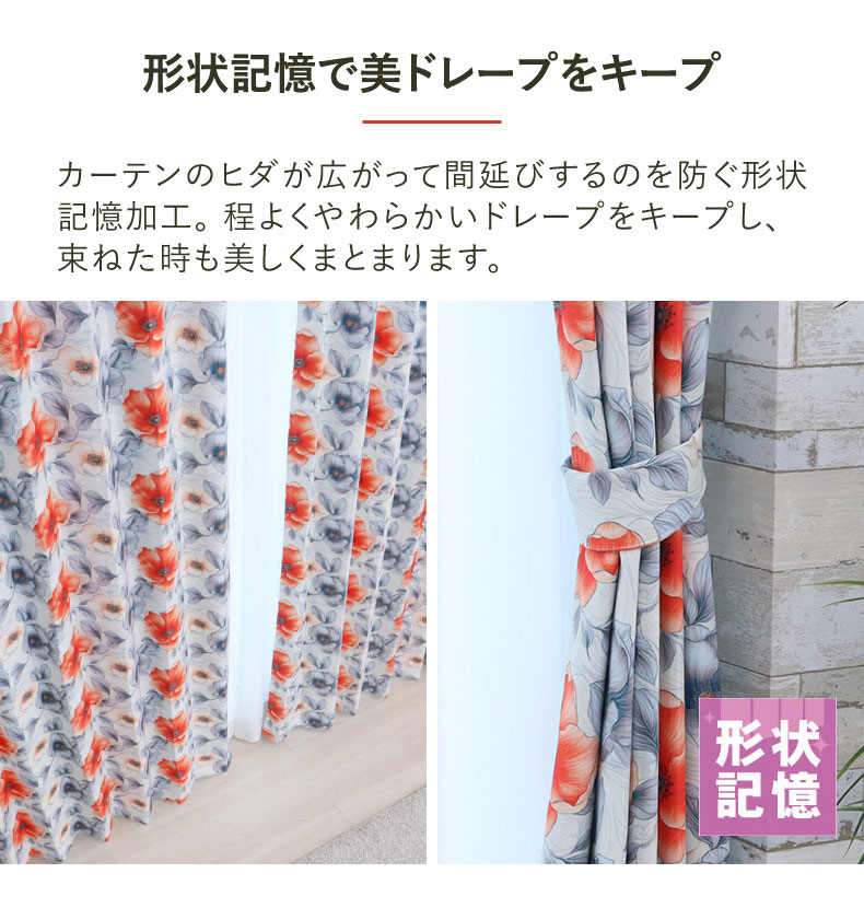 ドレープカーテン（厚地） ミザール