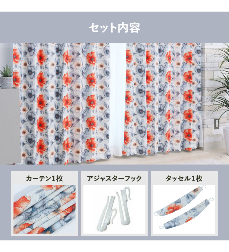 ドレープカーテン（厚地） ミザール