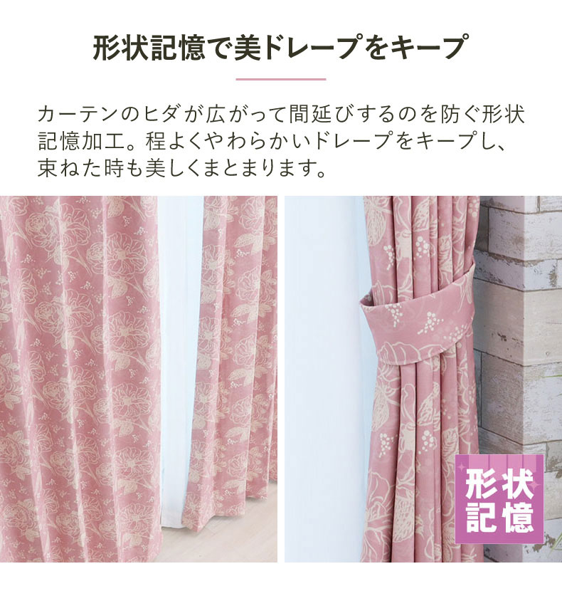ドレープカーテン（厚地） スピカ
