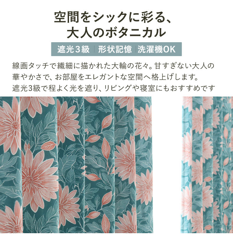 ドレープカーテン（厚地） メンカル