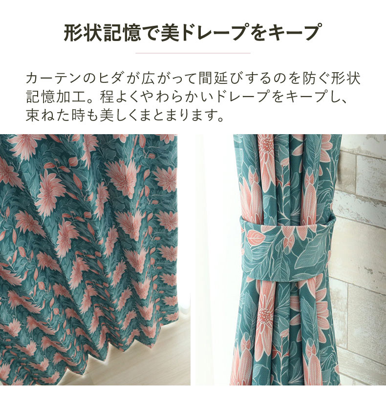 ドレープカーテン（厚地） メンカル