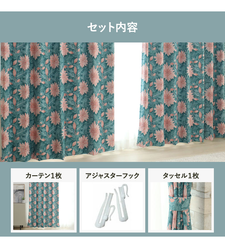 ドレープカーテン（厚地） メンカル