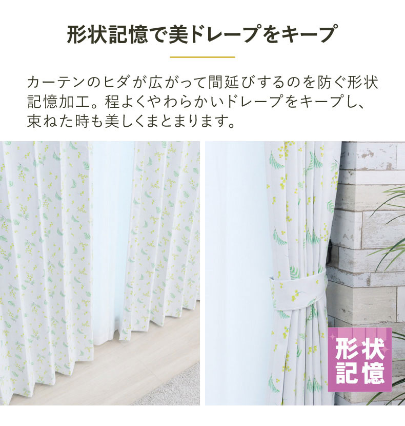 ドレープカーテン（厚地） ミモザ