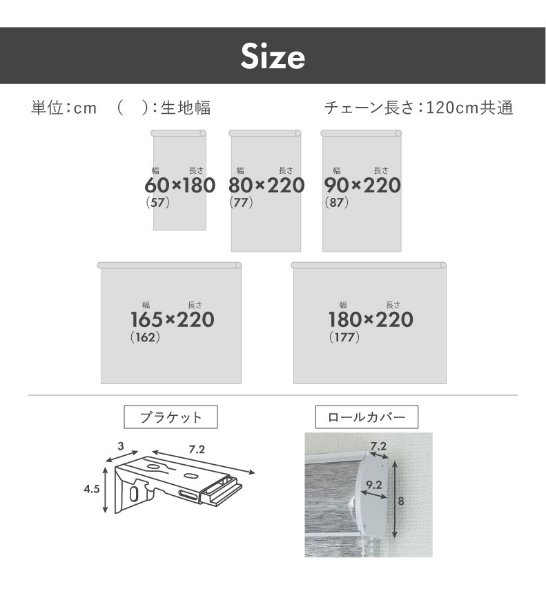 調光 遮光 ロールスクリーン バリーシャのサイズ