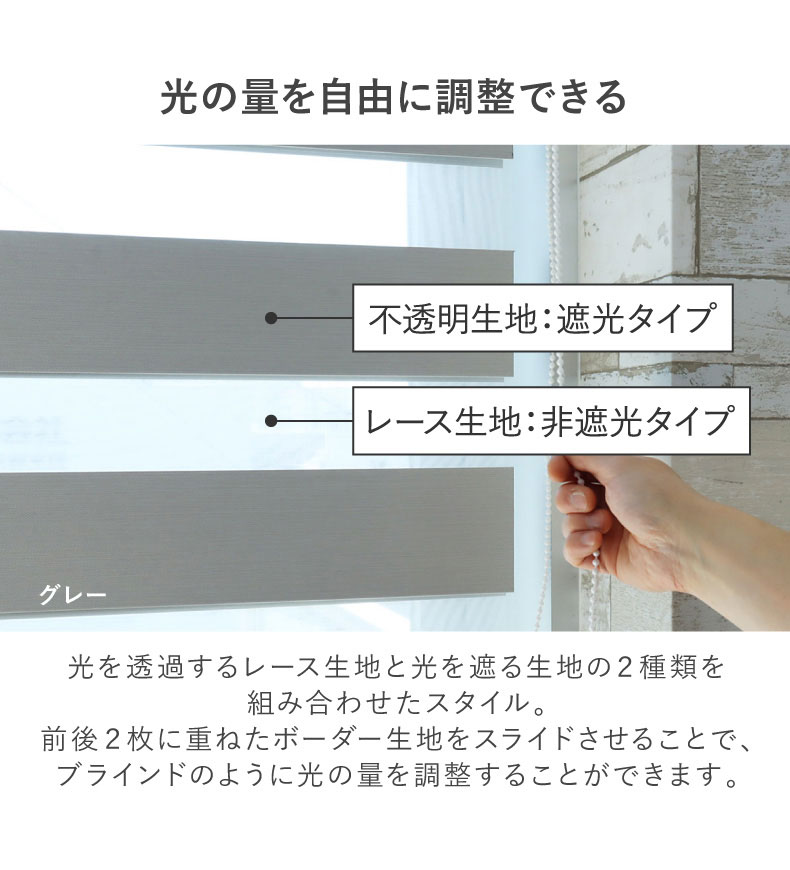 調光 遮光 ロールスクリーン バリーシャの機能