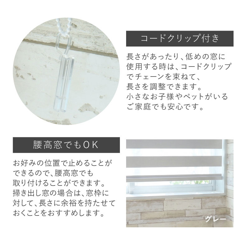 調光 遮光 ロールスクリーン バリーシャの機能