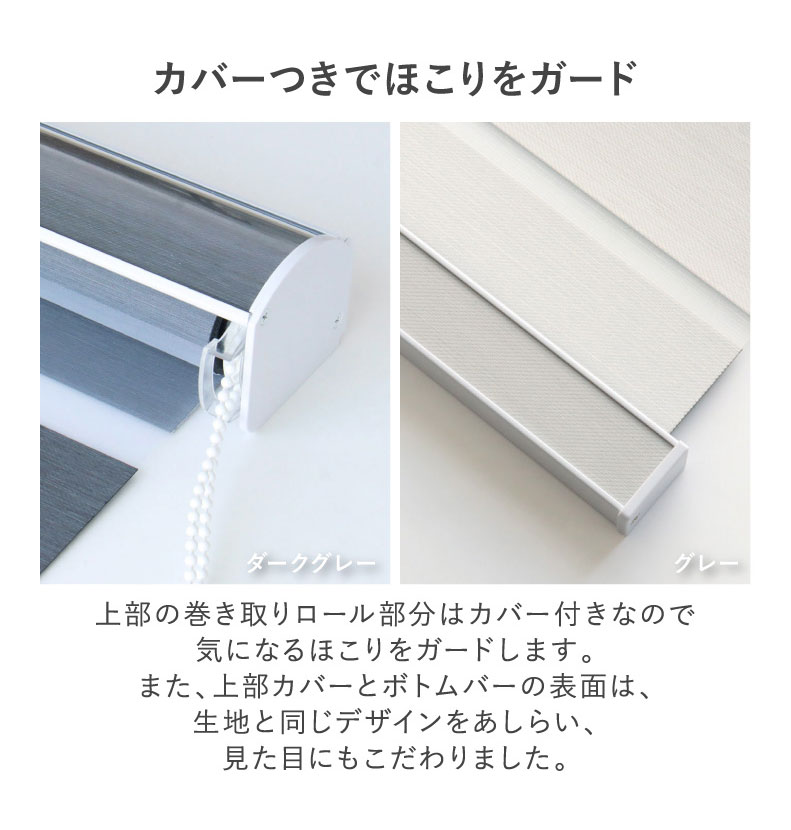 調光 遮光 ロールスクリーン バリーシャの機能