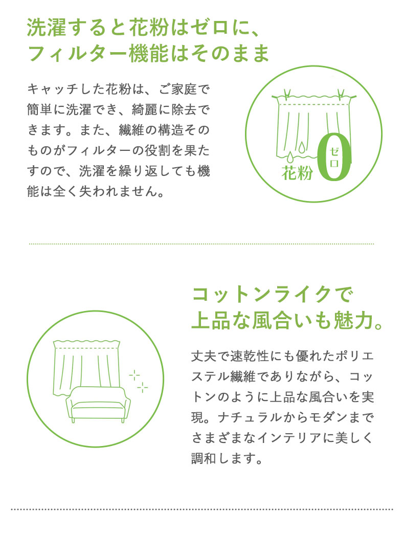 レースカーテン ホープの機能