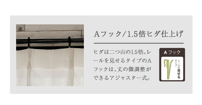 レースカーテン ホープの機能
