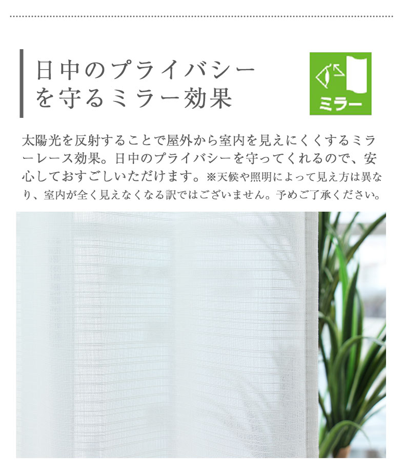 レースカーテン Lヴァンの機能