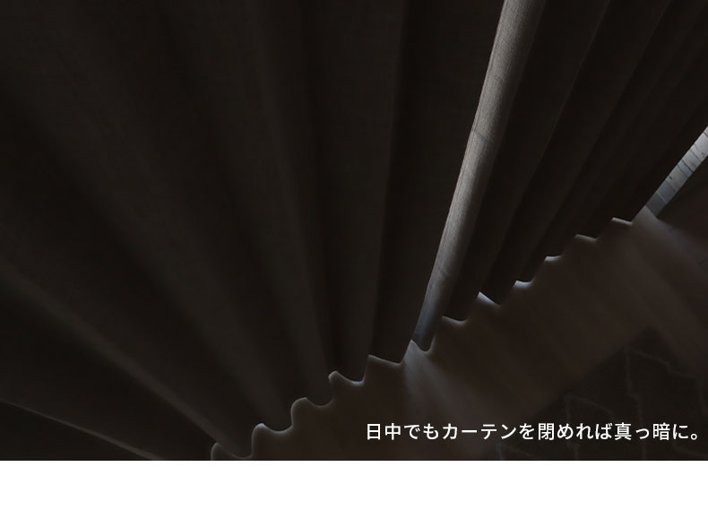 既製カーテン スタンレーの機能