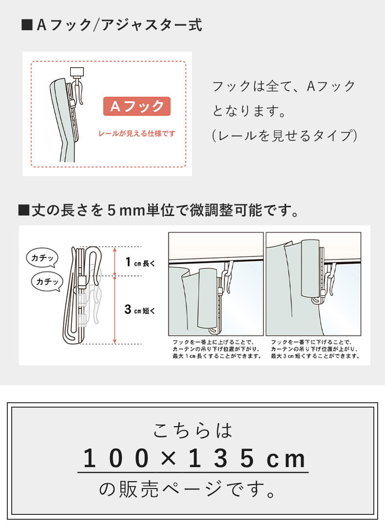 既製カーテン ナチュールのサイズ1